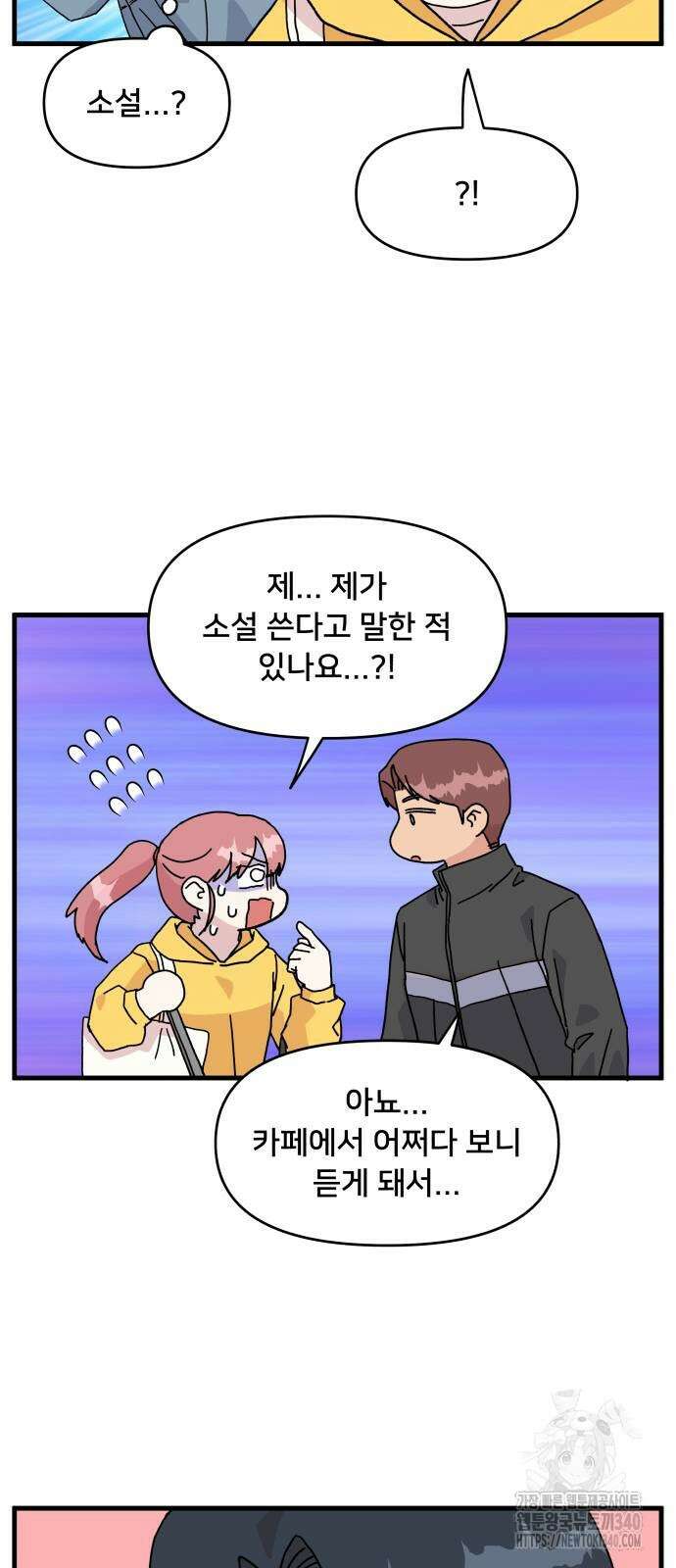 헬스x로맨스 15화 15