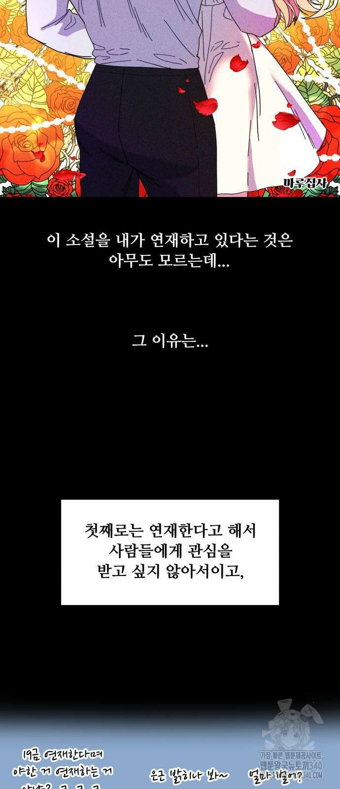 헬스x로맨스 15화 26