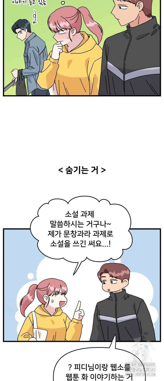 헬스x로맨스 15화 30