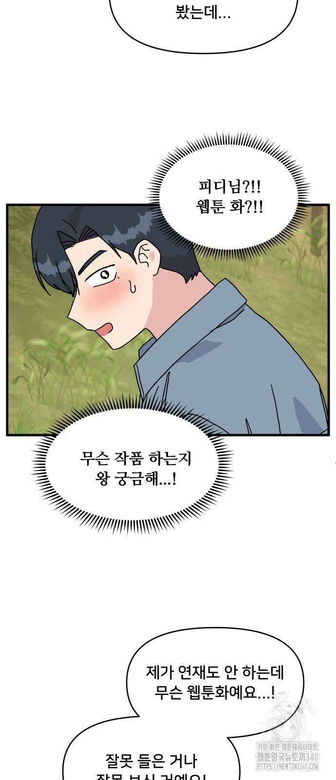 헬스x로맨스 15화 31