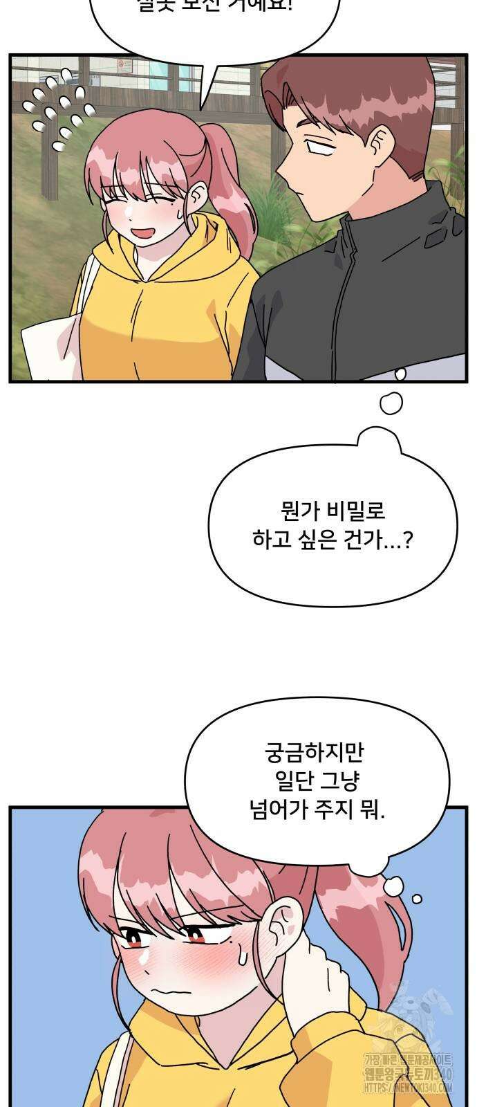 헬스x로맨스 15화 32