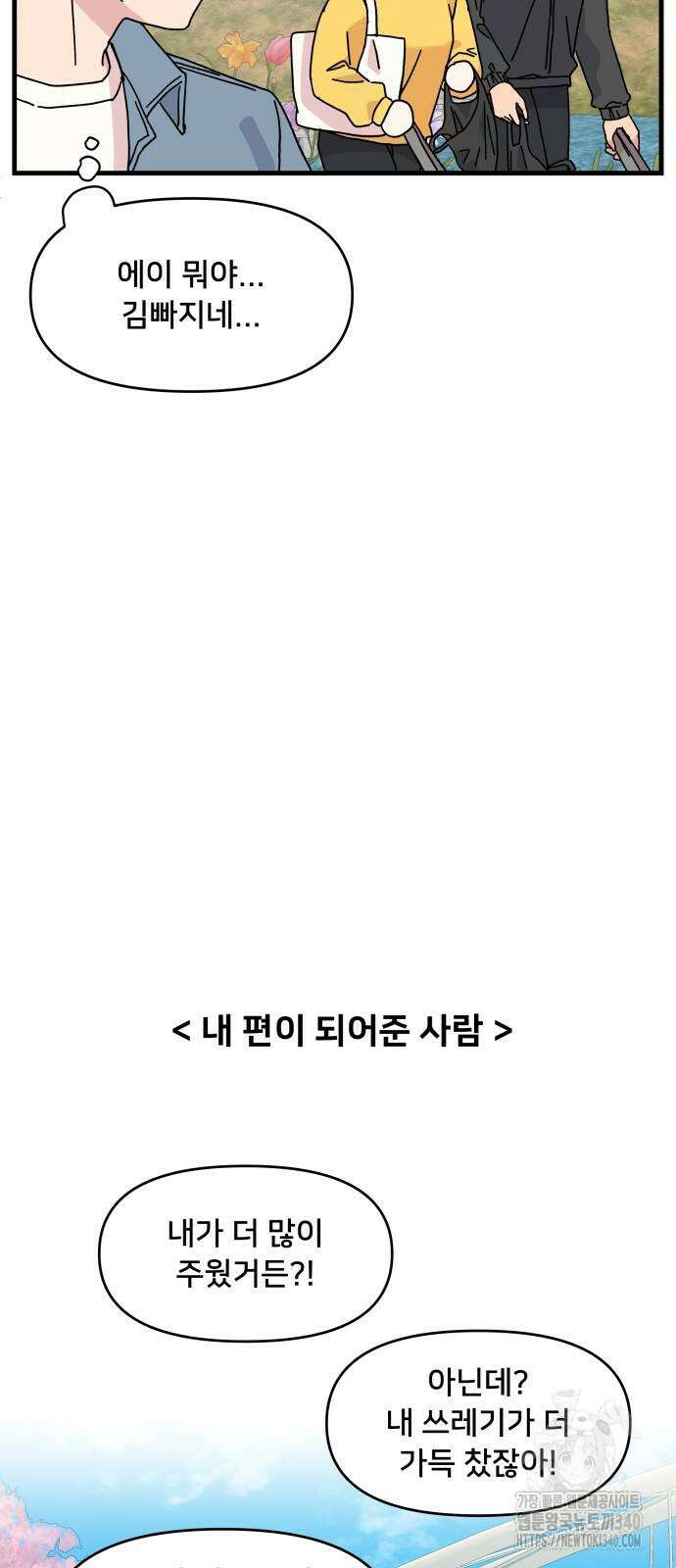 헬스x로맨스 15화 34