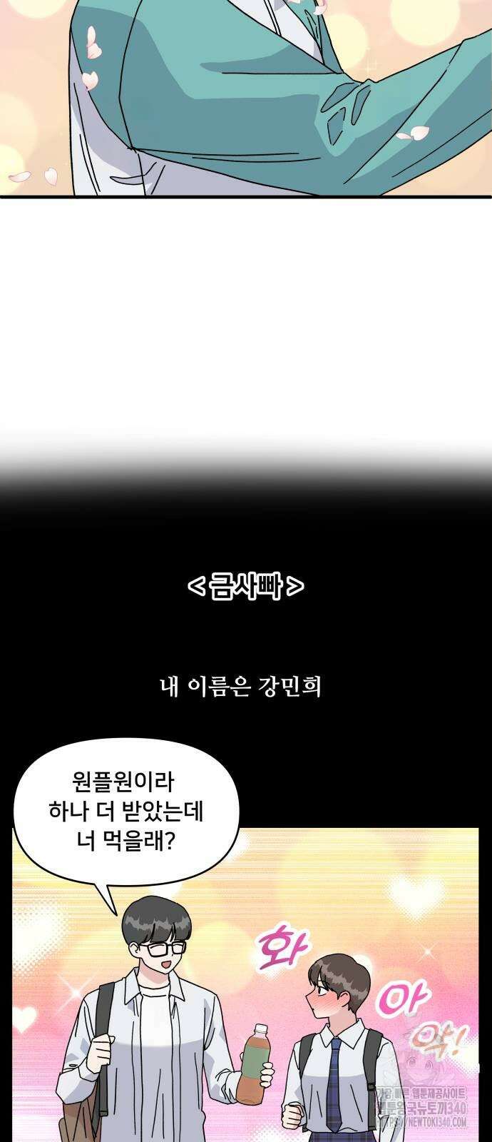 헬스x로맨스 15화 40