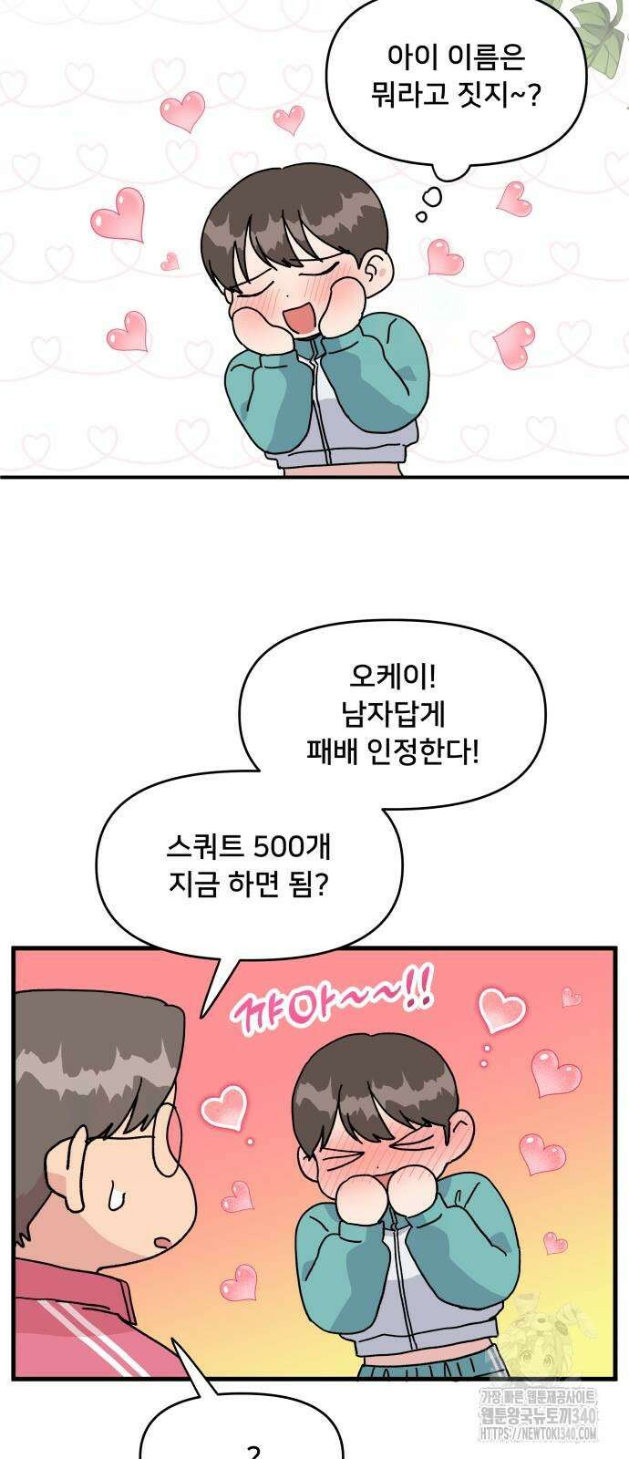 헬스x로맨스 15화 44