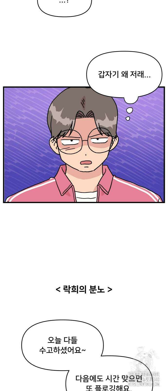 헬스x로맨스 15화 45