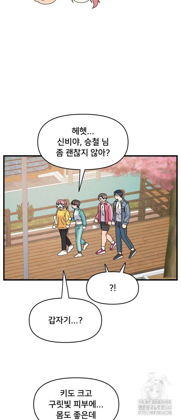 헬스x로맨스 15화 47