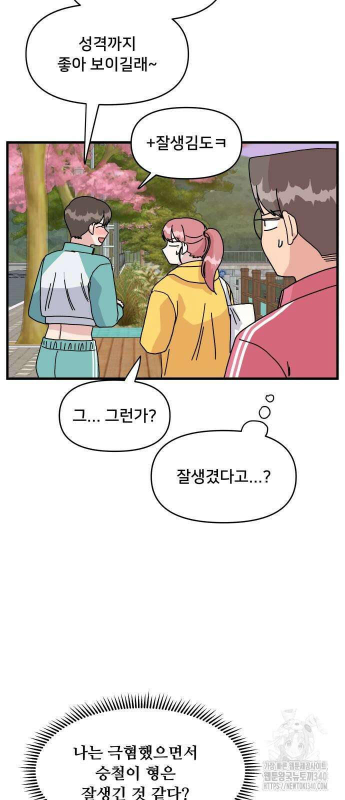 헬스x로맨스 15화 48