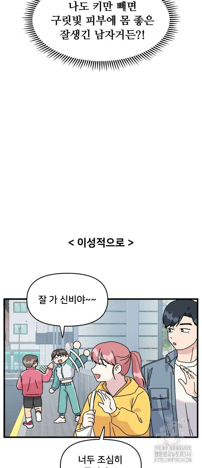 헬스x로맨스 15화 50