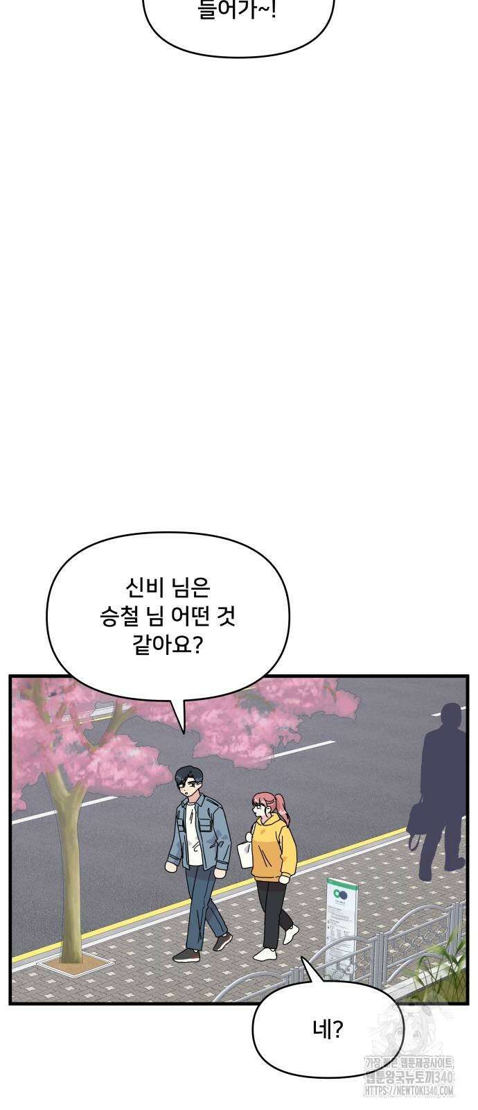 헬스x로맨스 15화 51
