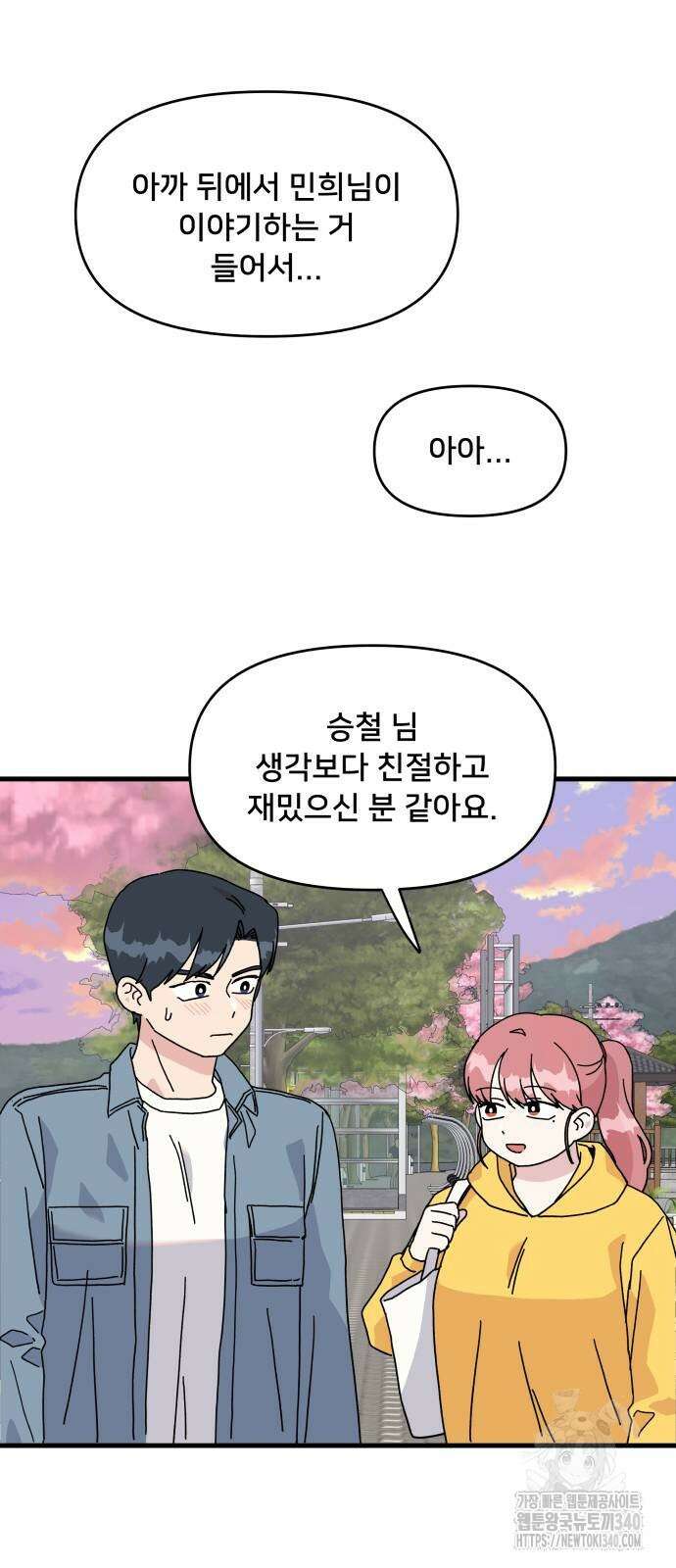 헬스x로맨스 15화 52