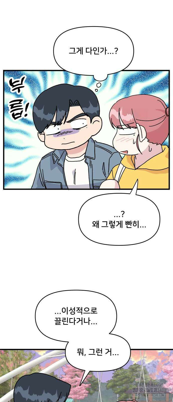 헬스x로맨스 15화 53
