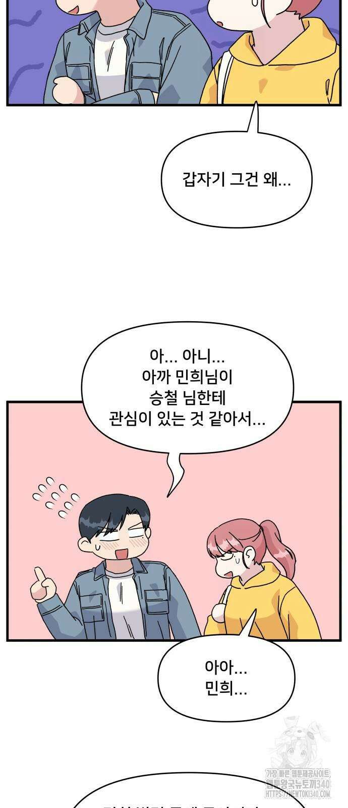 헬스x로맨스 15화 56