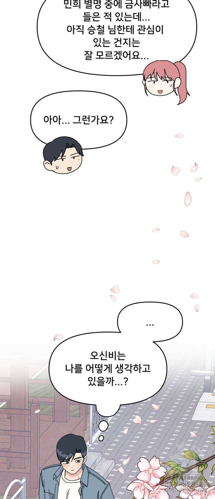 헬스x로맨스 15화 57