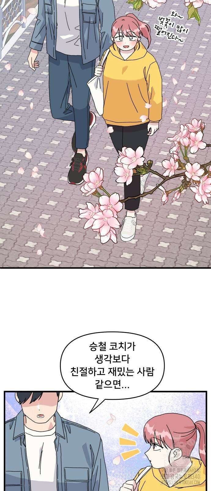 헬스x로맨스 15화 58