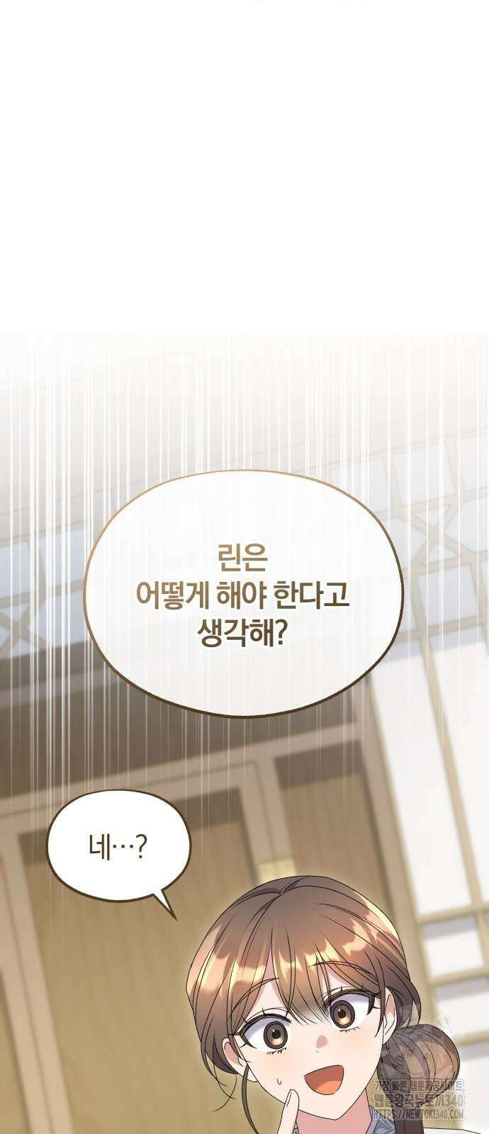 린의 여섯 번째 황궁생존기 42화 2