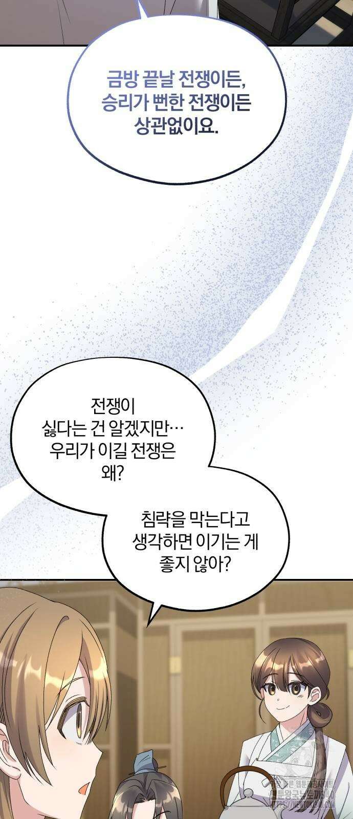 린의 여섯 번째 황궁생존기 42화 9