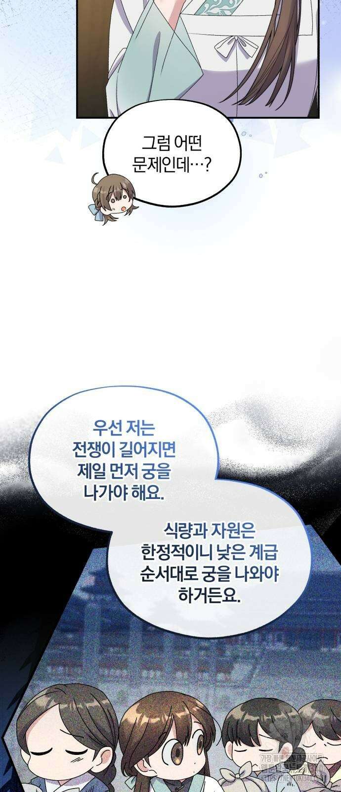 린의 여섯 번째 황궁생존기 42화 11