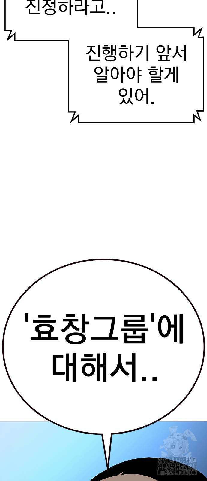 죽지 않으려면 시즌2 71화 9