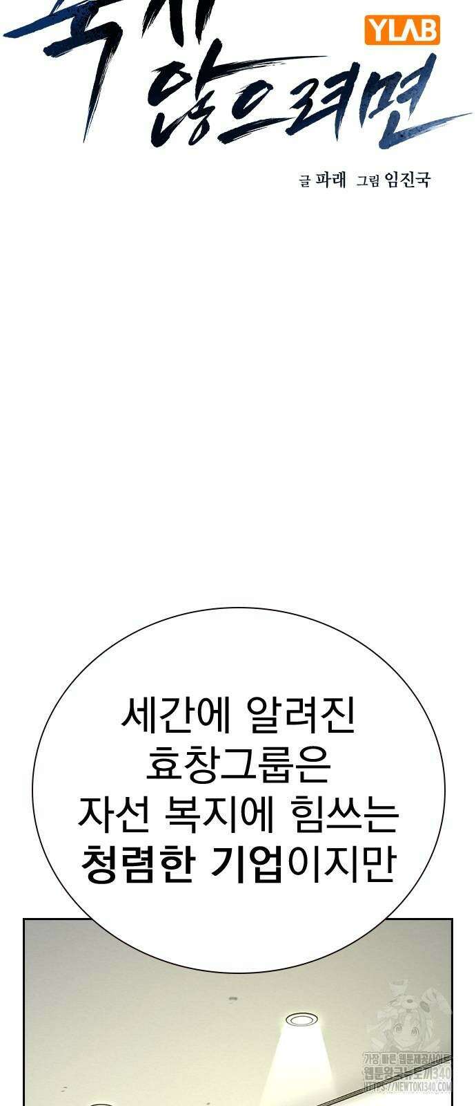 죽지 않으려면 시즌2 71화 11
