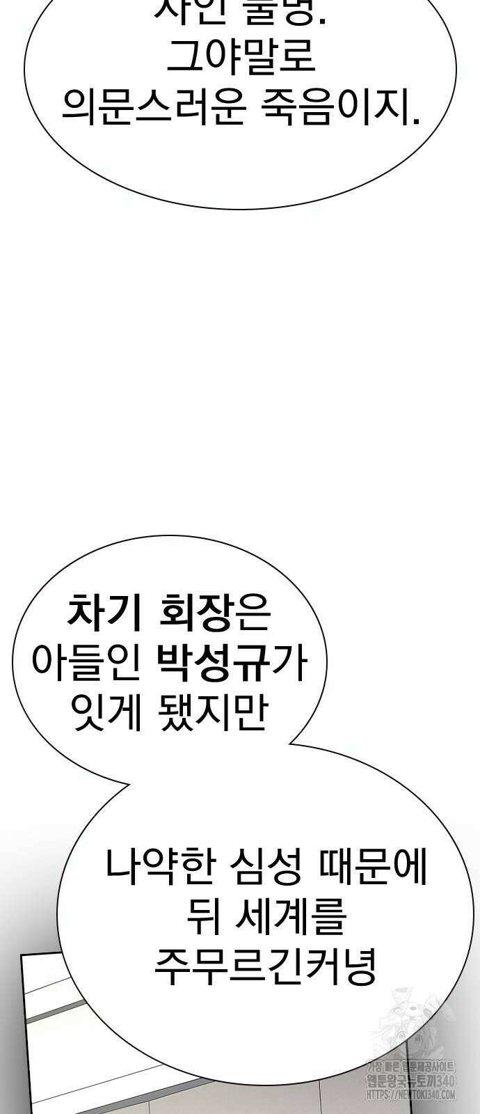 죽지 않으려면 시즌2 71화 22