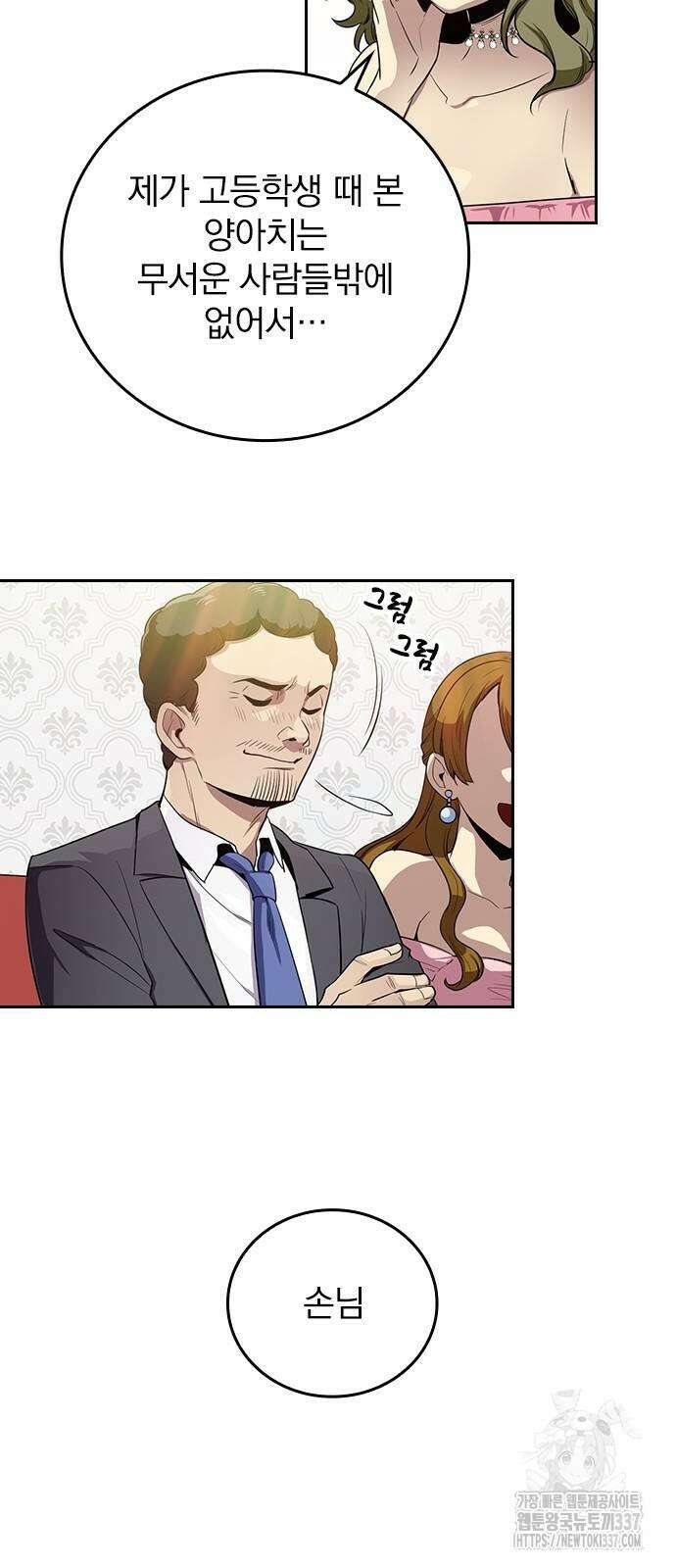 2회차 최강 고교생 57화 5
