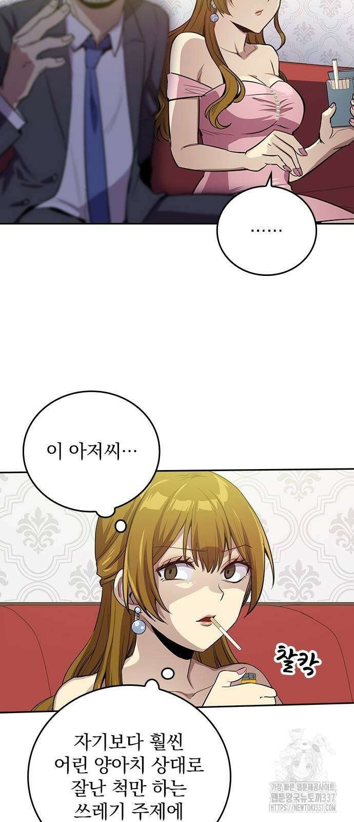 2회차 최강 고교생 57화 9