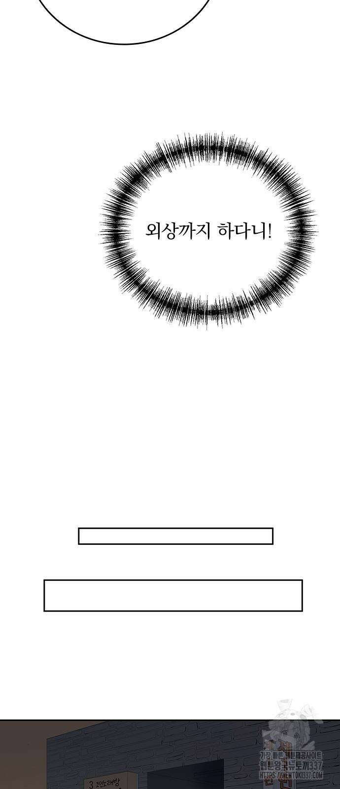 2회차 최강 고교생 57화 10