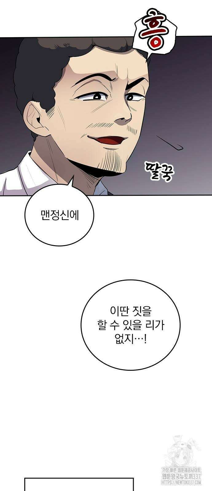 2회차 최강 고교생 57화 12