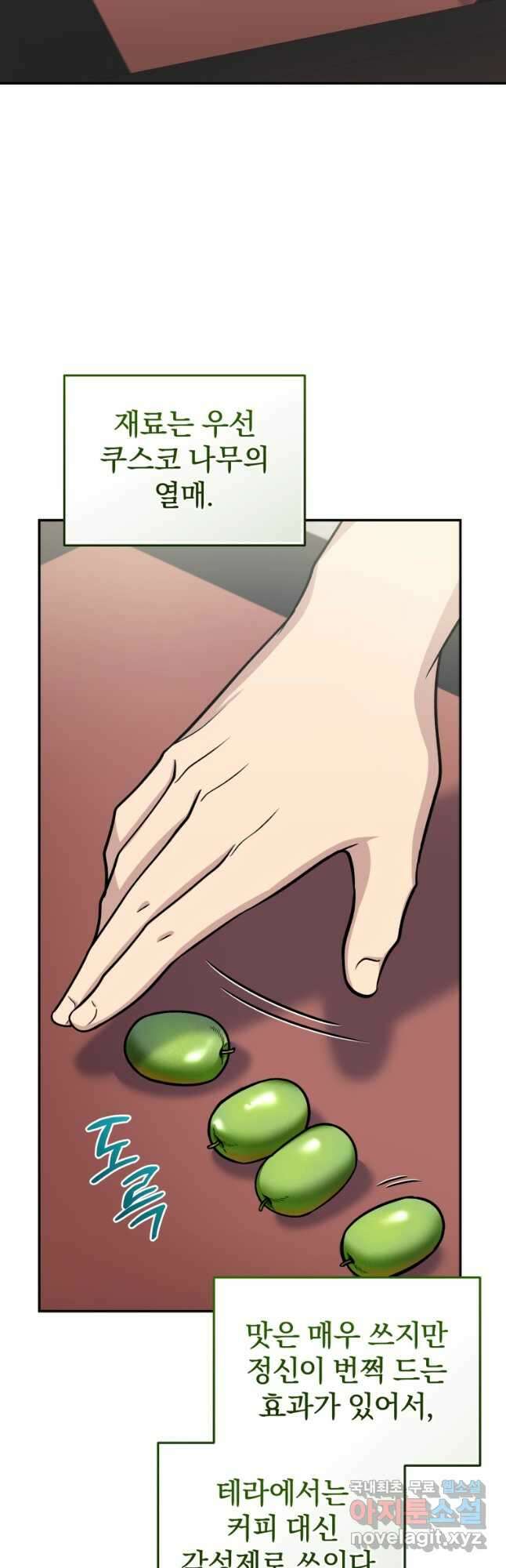 괴식식당 42화 2