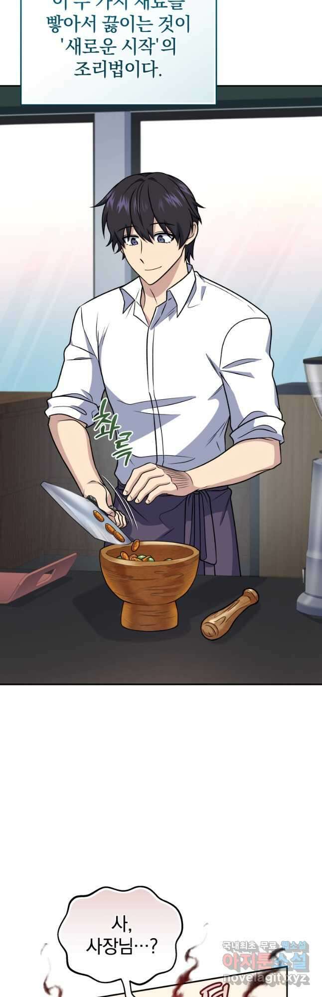 괴식식당 42화 6
