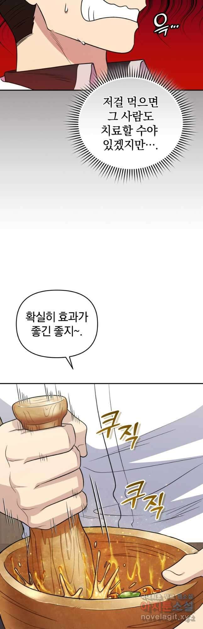 괴식식당 42화 9