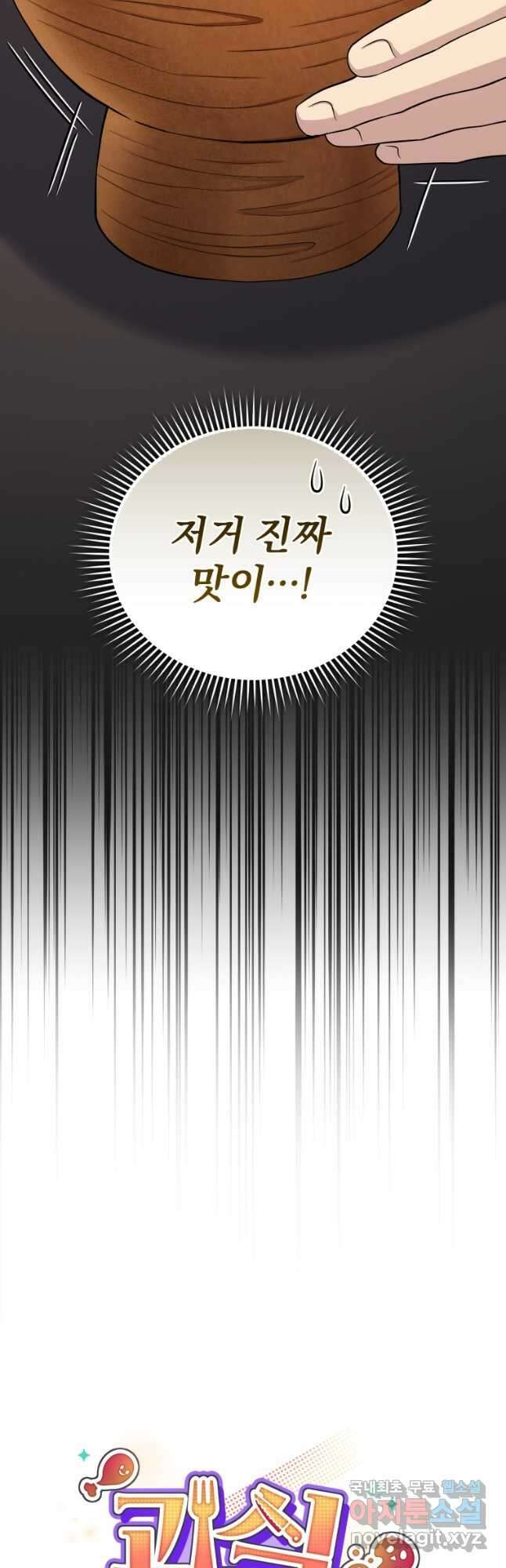 괴식식당 42화 10