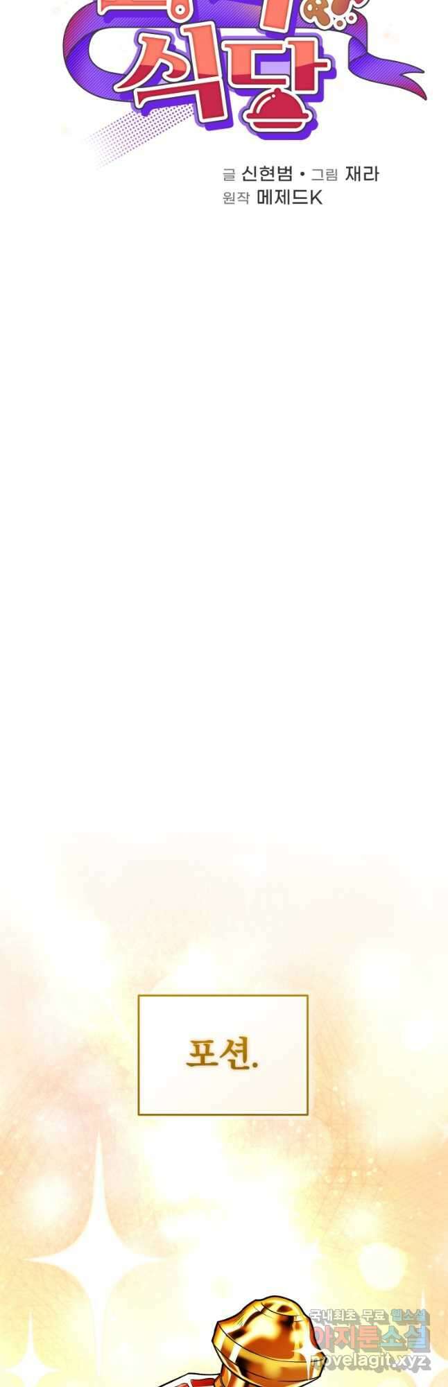 괴식식당 42화 11