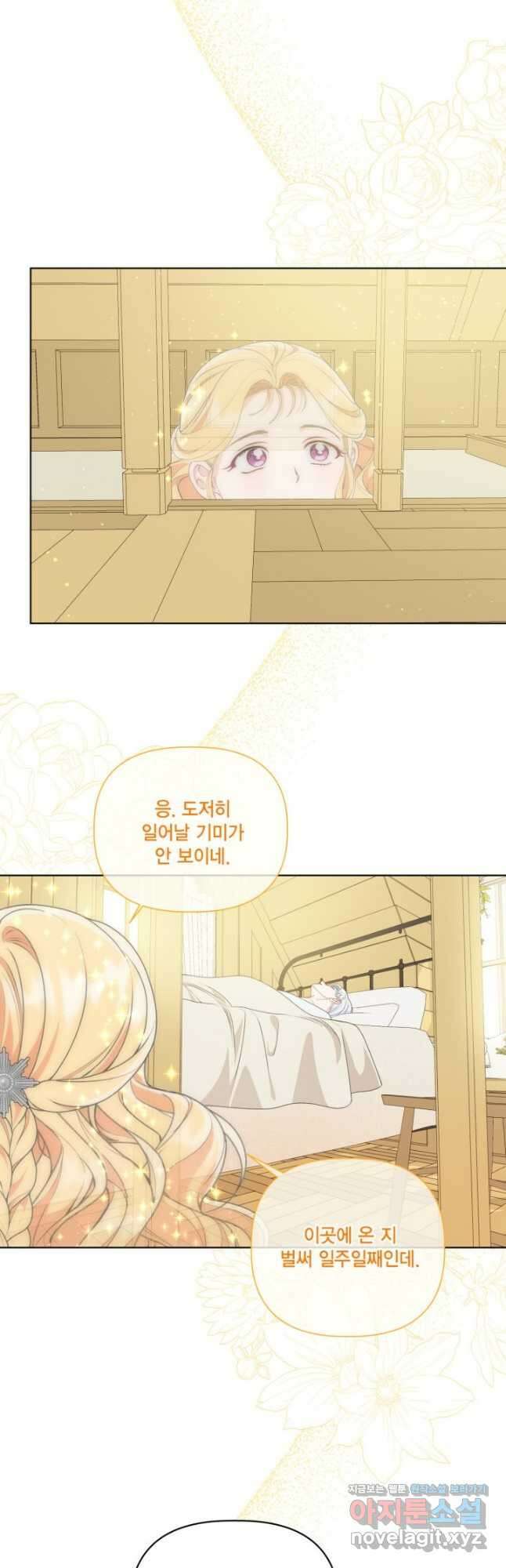 빙의자를 위한 특혜 73화 4