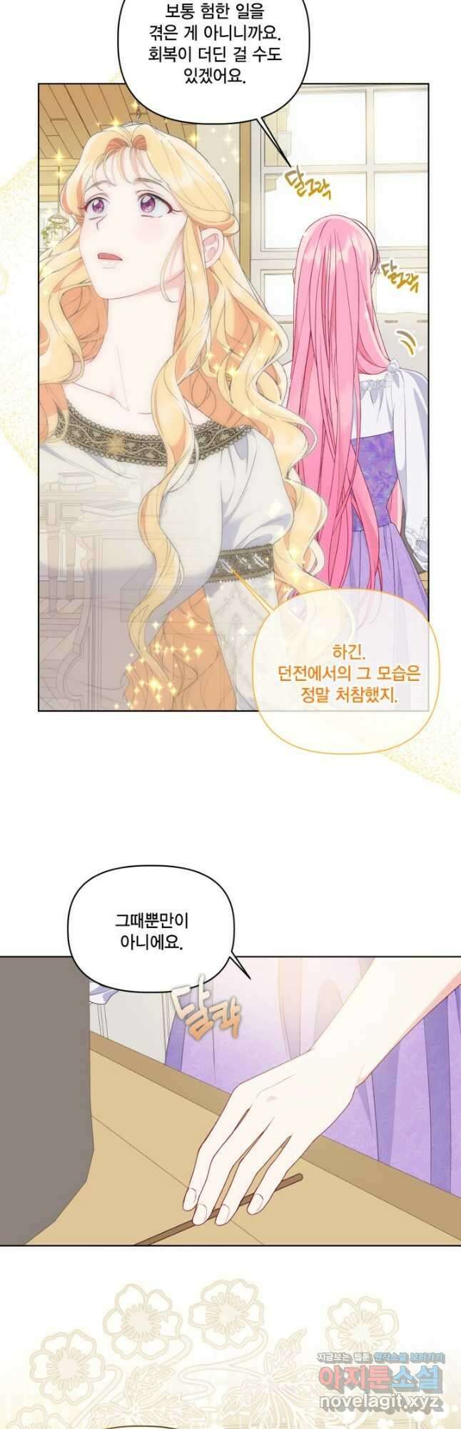 빙의자를 위한 특혜 73화 5