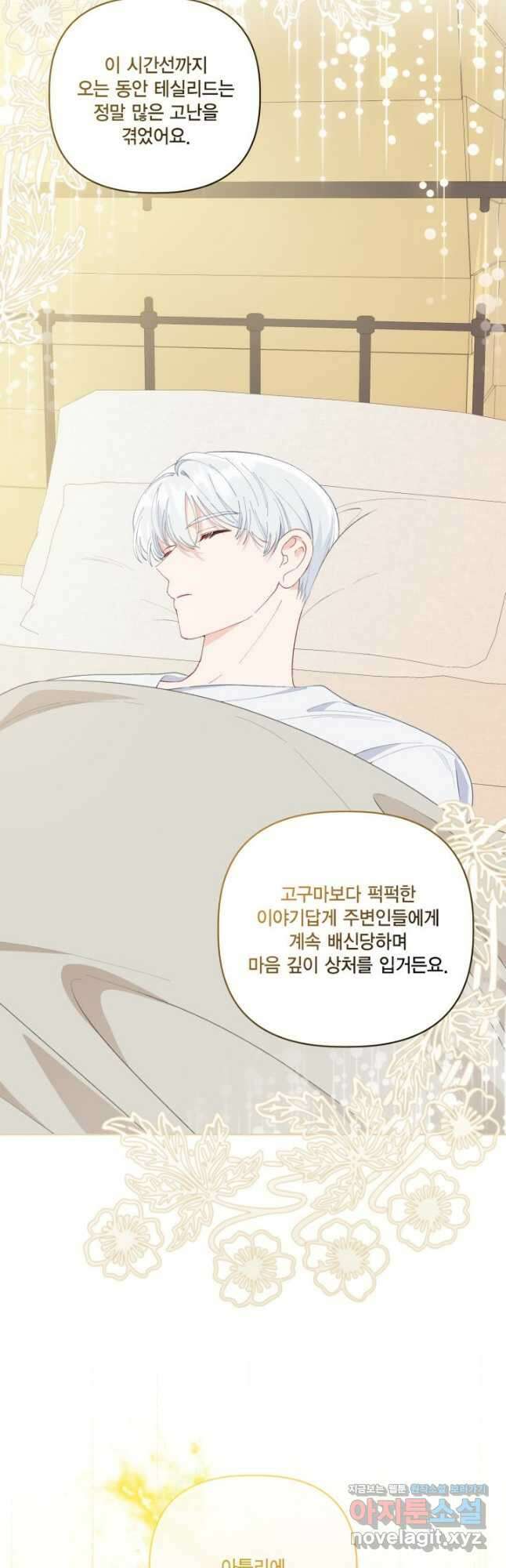 빙의자를 위한 특혜 73화 6