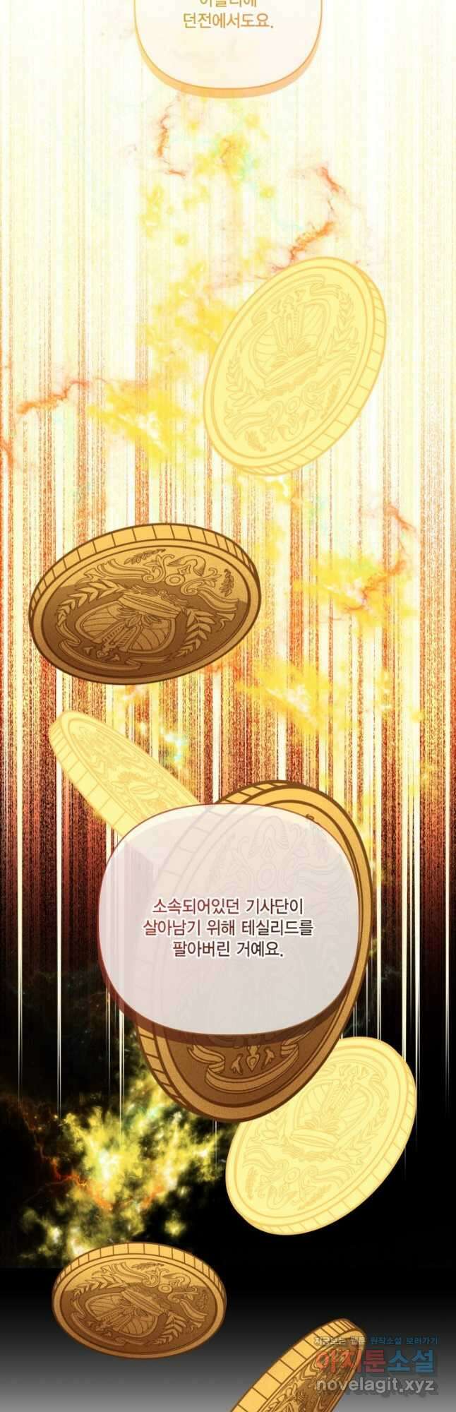 빙의자를 위한 특혜 73화 7