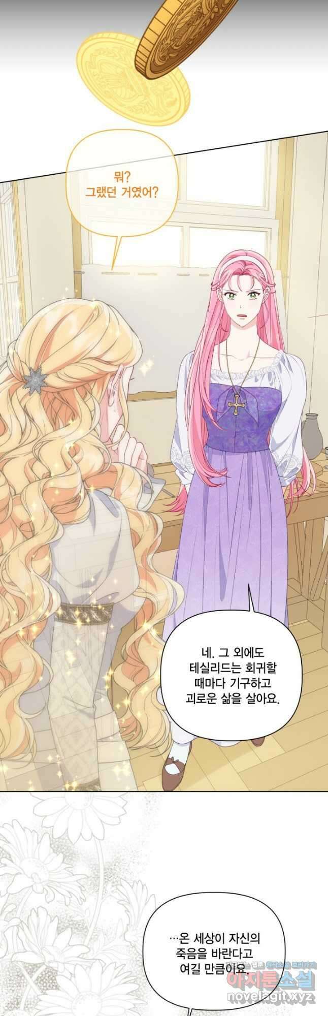 빙의자를 위한 특혜 73화 8