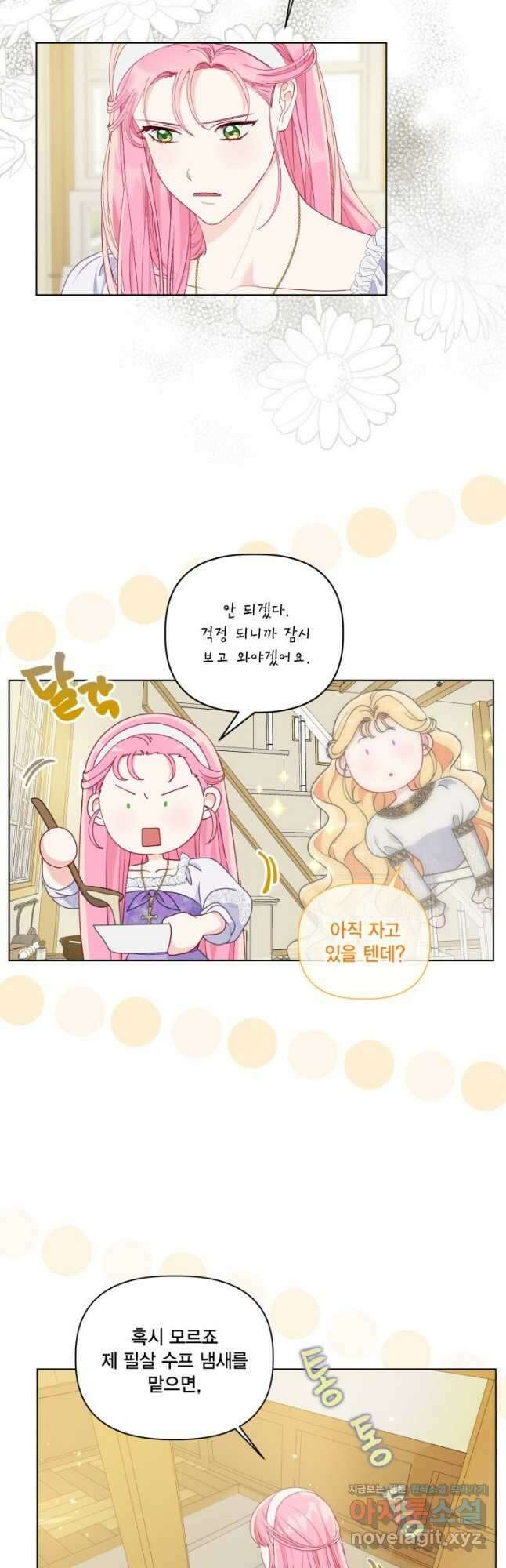 빙의자를 위한 특혜 73화 9
