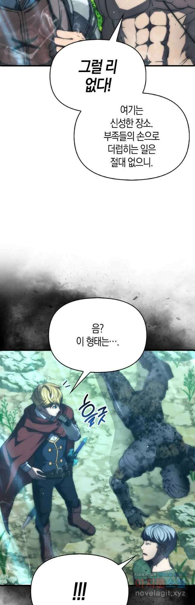 9클래스 소드 마스터 : 검의 구도자 50화 3