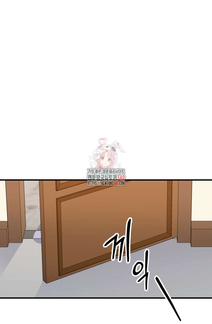 학교로 간 보스 81화 1