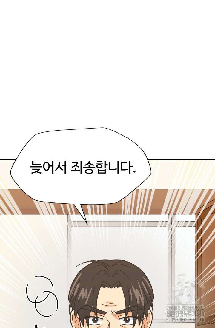 학교로 간 보스 81화 2