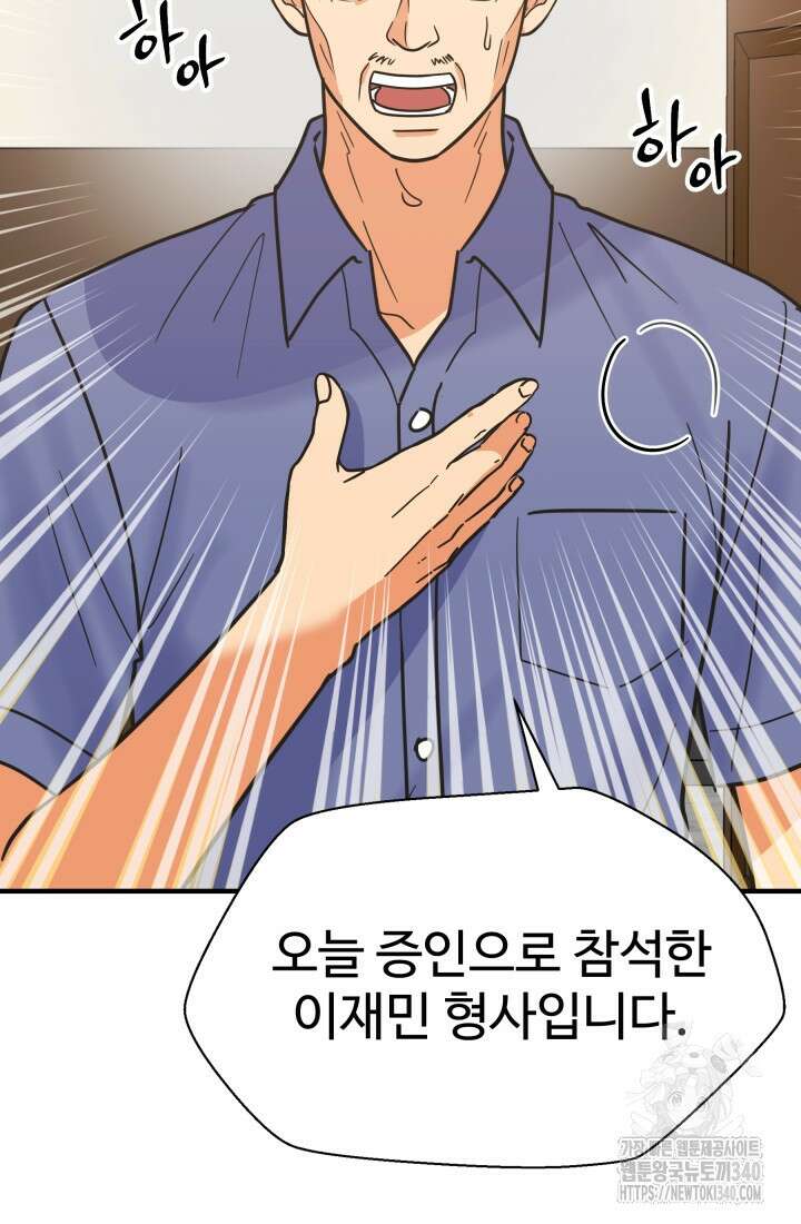 학교로 간 보스 81화 3