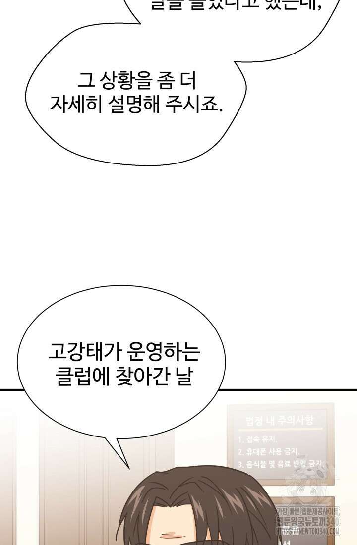 학교로 간 보스 81화 9