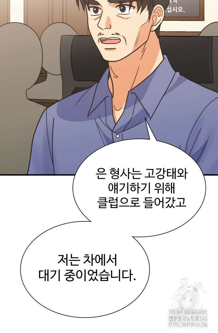 학교로 간 보스 81화 10