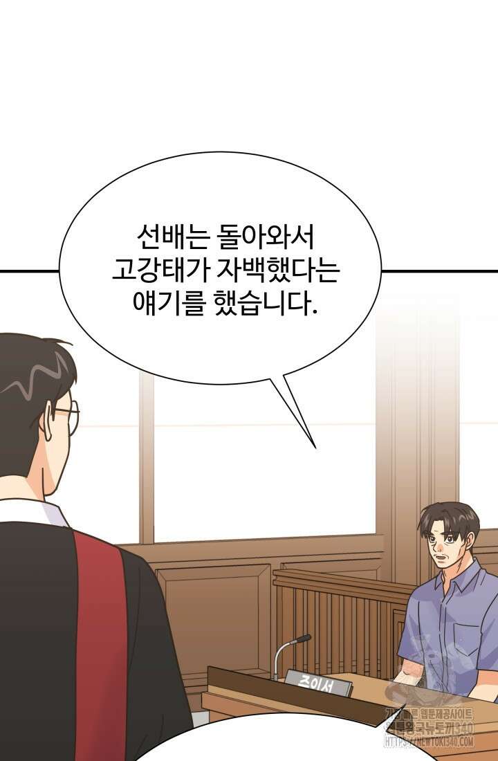 학교로 간 보스 81화 11