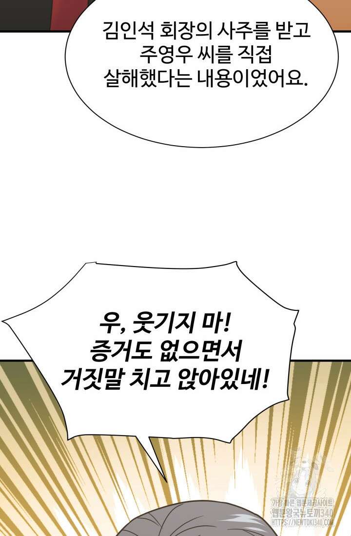 학교로 간 보스 81화 12