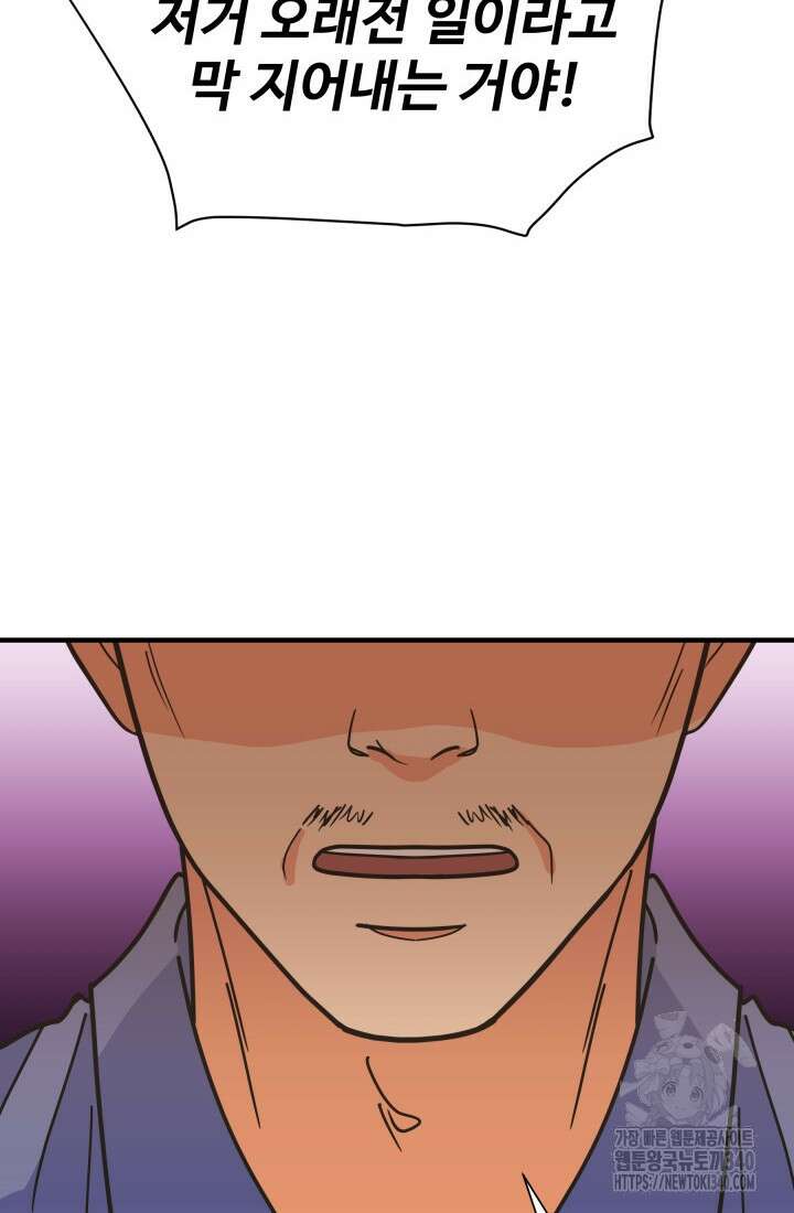 학교로 간 보스 81화 14