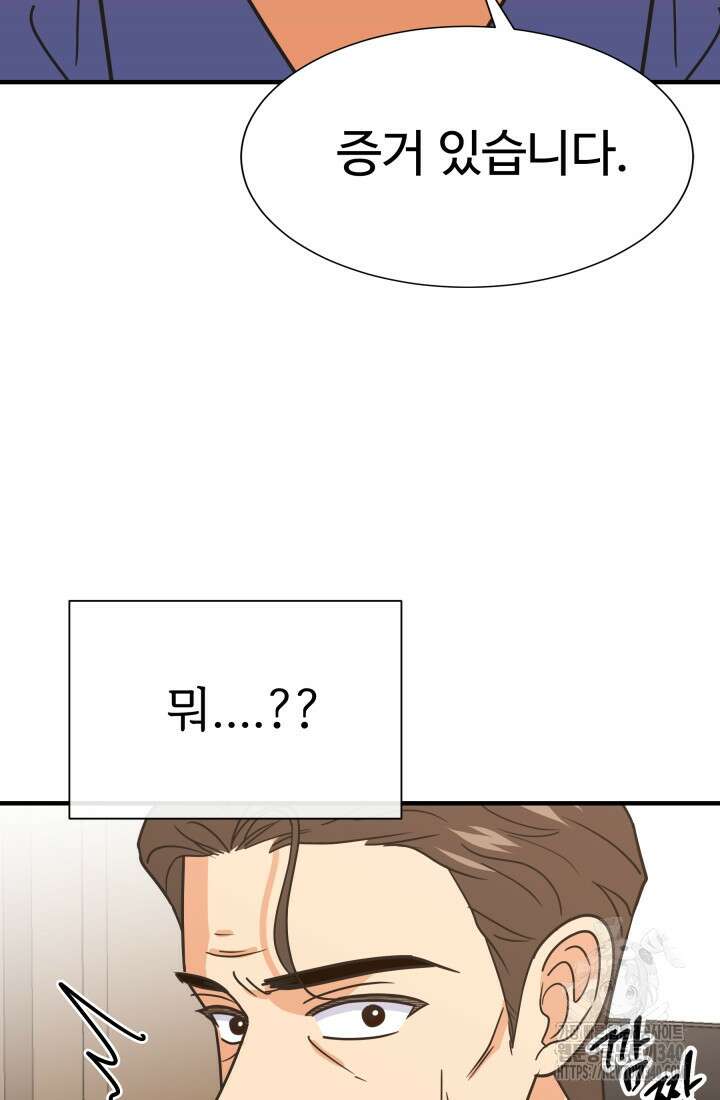 학교로 간 보스 81화 15