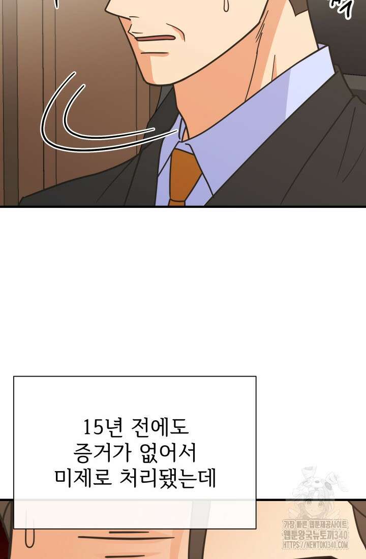 학교로 간 보스 81화 16